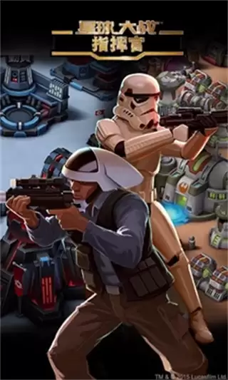 星球大战指挥官手机版下载