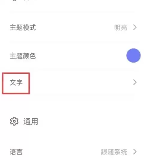 反思日记app文字比例调节滑块向左滑动操作示意