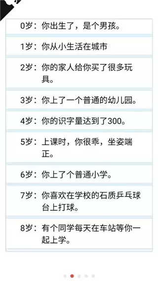 人生重来模拟器