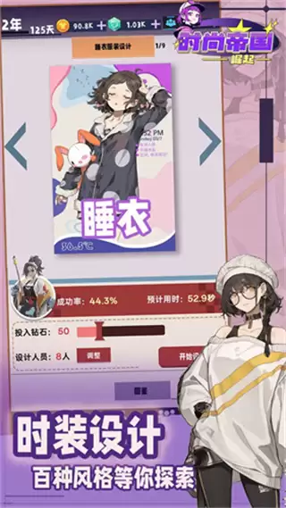 时尚帝国崛起无广告下载