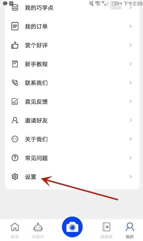 巧学宝设置菜单中的个人设置