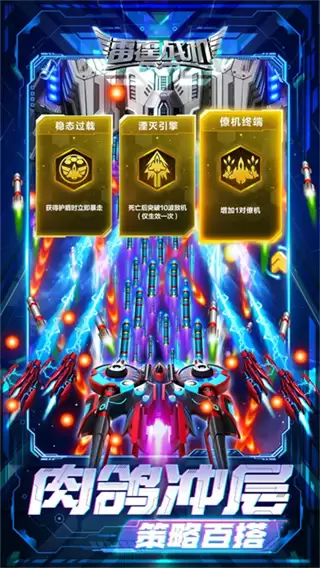 雷霆战机集结游戏