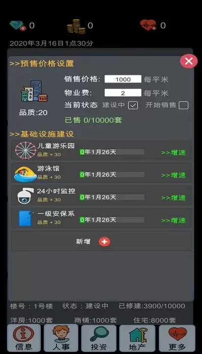 模拟经营地产大亨