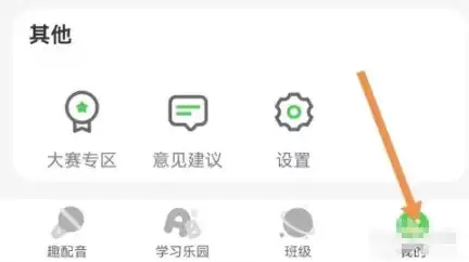 步骤一：打开少儿趣配音app