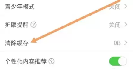 步骤四：勾选清除缓存并确认