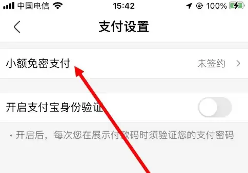 同意协议开通免密支付示意图
