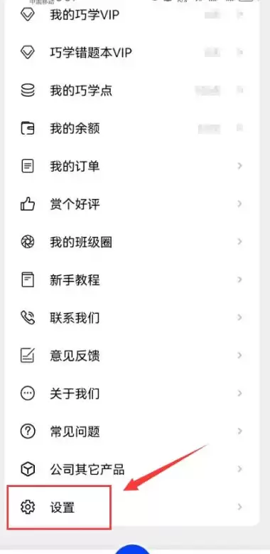 巧学宝app注销账号按钮位置示意图