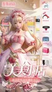 美美小店九游版
