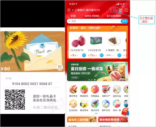 盒马鲜生app电子礼品卡绑定示例