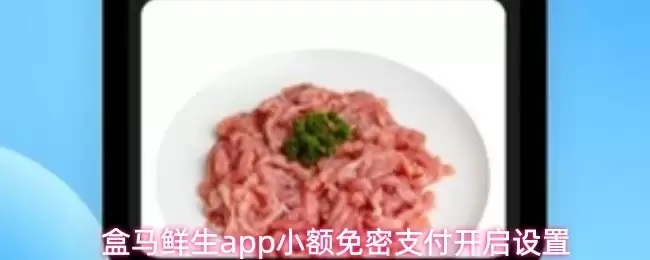 盒马鲜生APP首页我的入口示意图