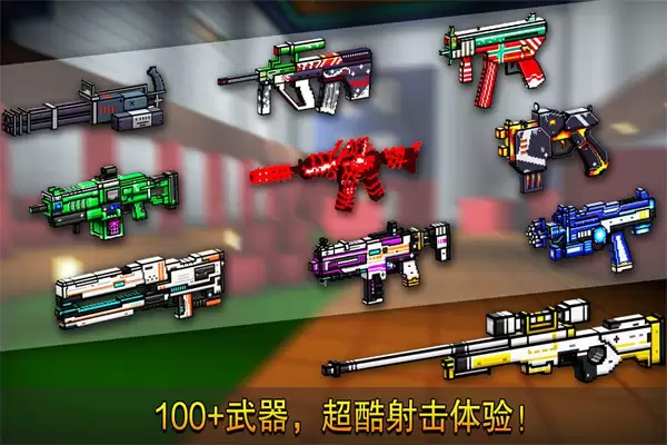 像素射击免费版下载