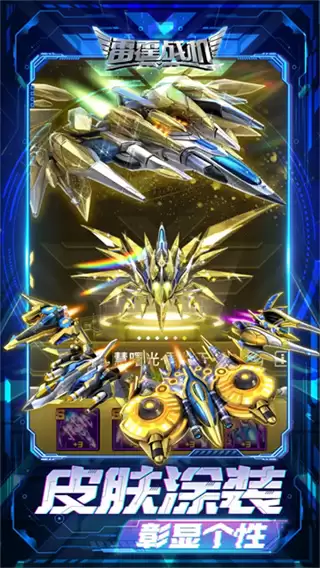 雷霆战机集结游戏