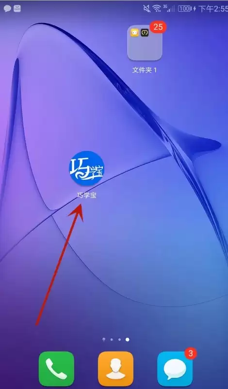 巧学宝App主界面及‘我的’入口