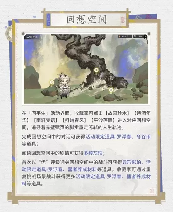 《物华弥新》东坡印记打卡玩法