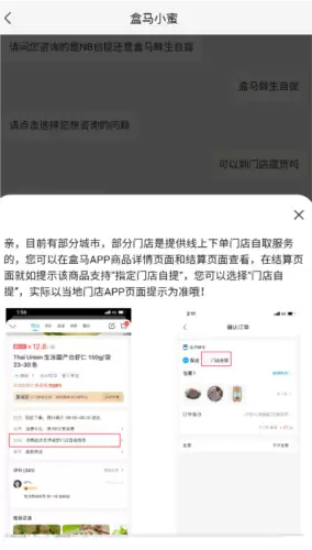 盒马app自提门店选择页面