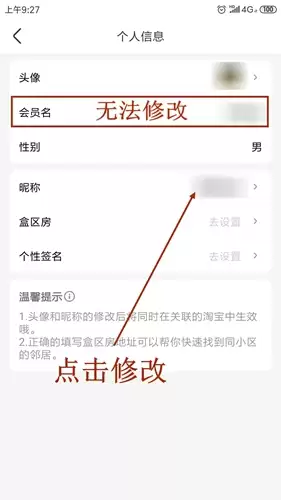 盒马鲜生app用户名更改方法