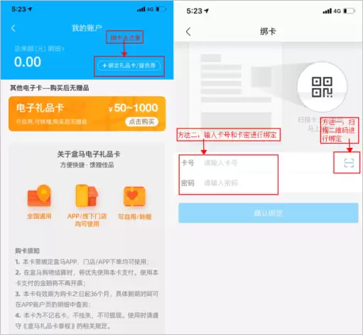 盒马鲜生app礼品卡绑定方法操作界面