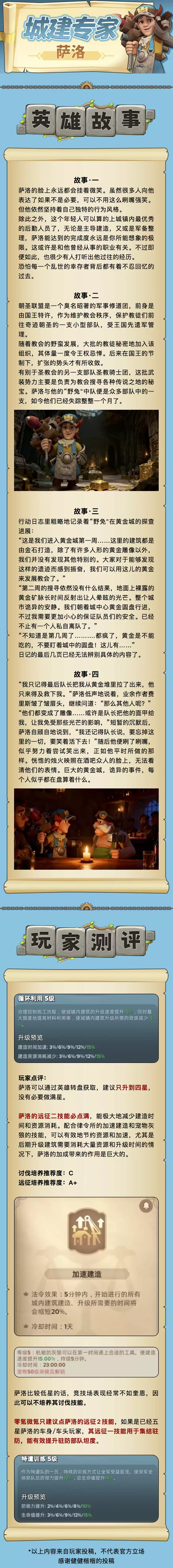 砰砰国王萨洛阵容搭配推荐