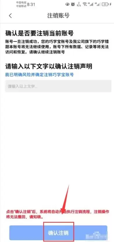 巧学宝app账号注销完成提示示意图