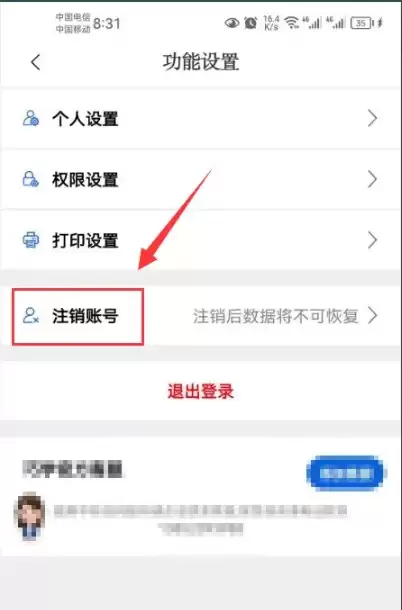 巧学宝app注销账号确认提示示意图