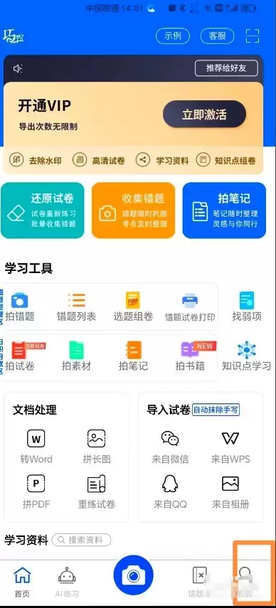 巧学宝APP我的页面示意