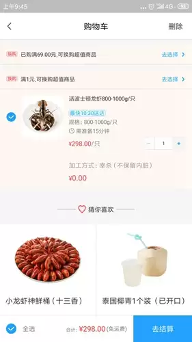 盒马鲜生app购物教程