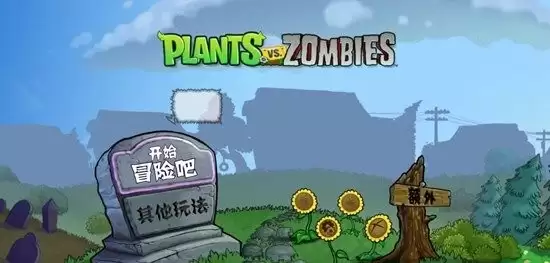 植物大战僵尸