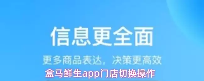 盒马鲜生app门店切换操作指南