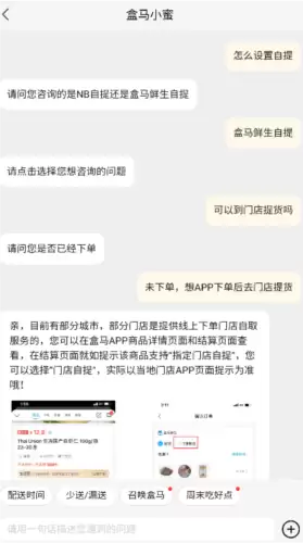 盒马app客服页面功能入口