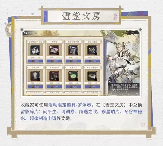 《物华弥新》人间有味招待玩法