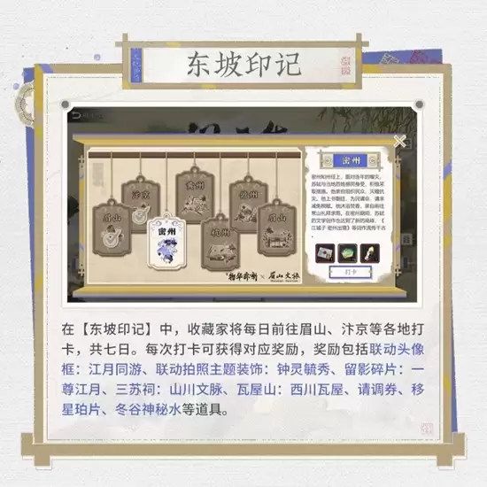 《物华弥新》问平生活动奖励展示