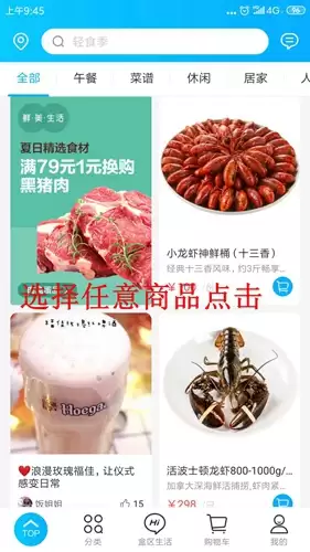 盒马鲜生app购物教程