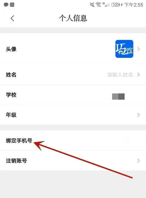 巧学宝绑定手机号验证界面示意