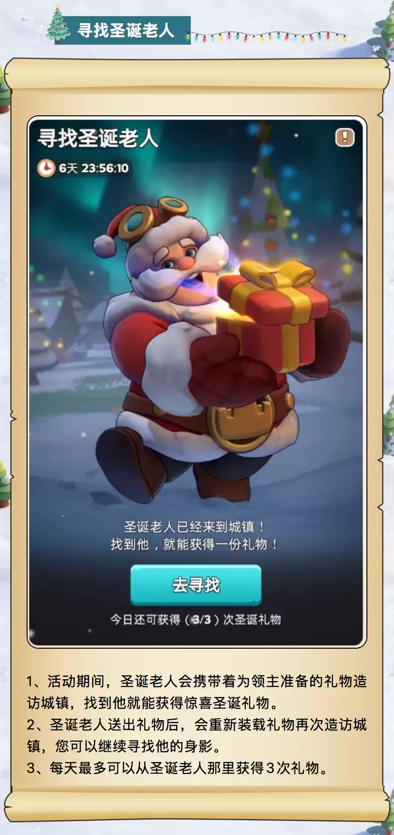 王国圣诞活动寻找圣诞老人