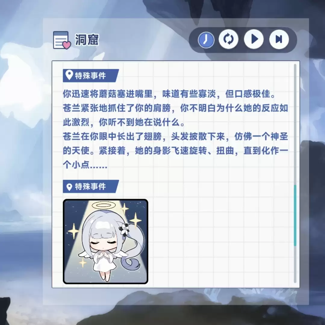 《星塔旅人》苍兰特殊回忆触发条件