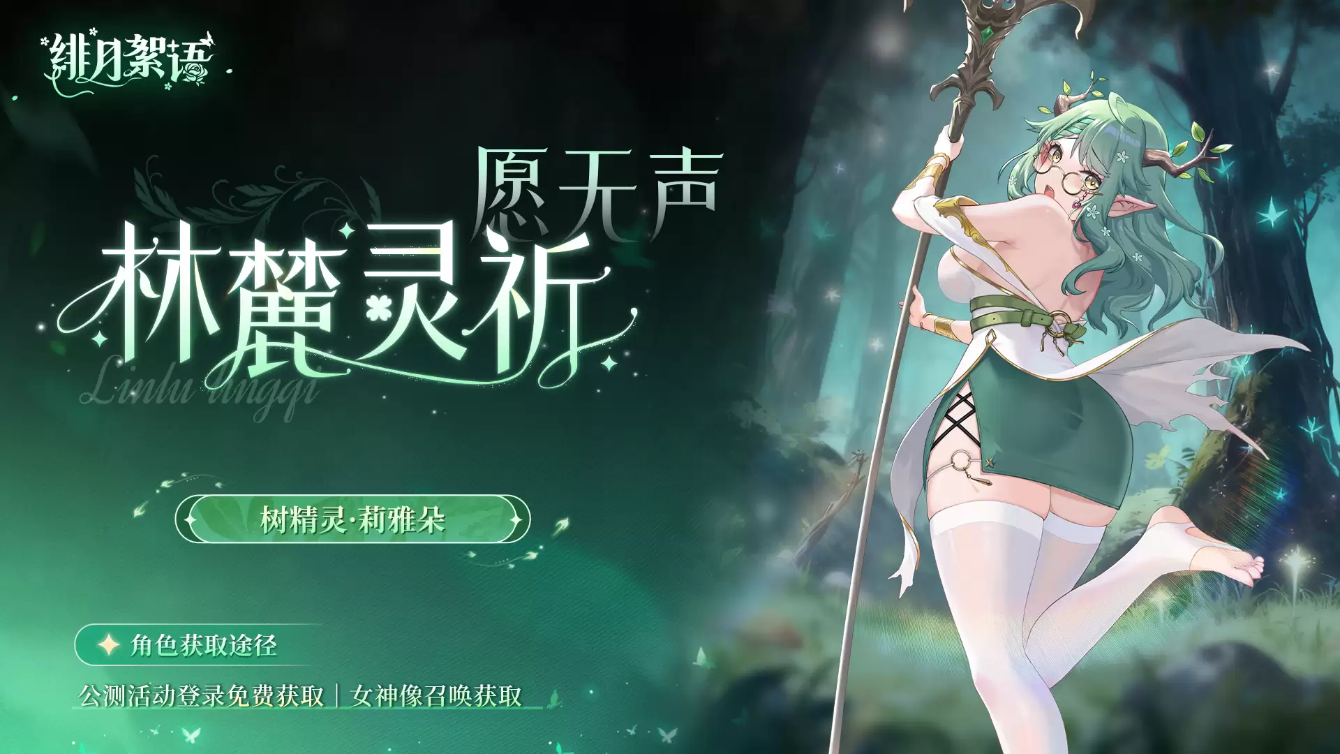 绯月絮语公测兑换码大全