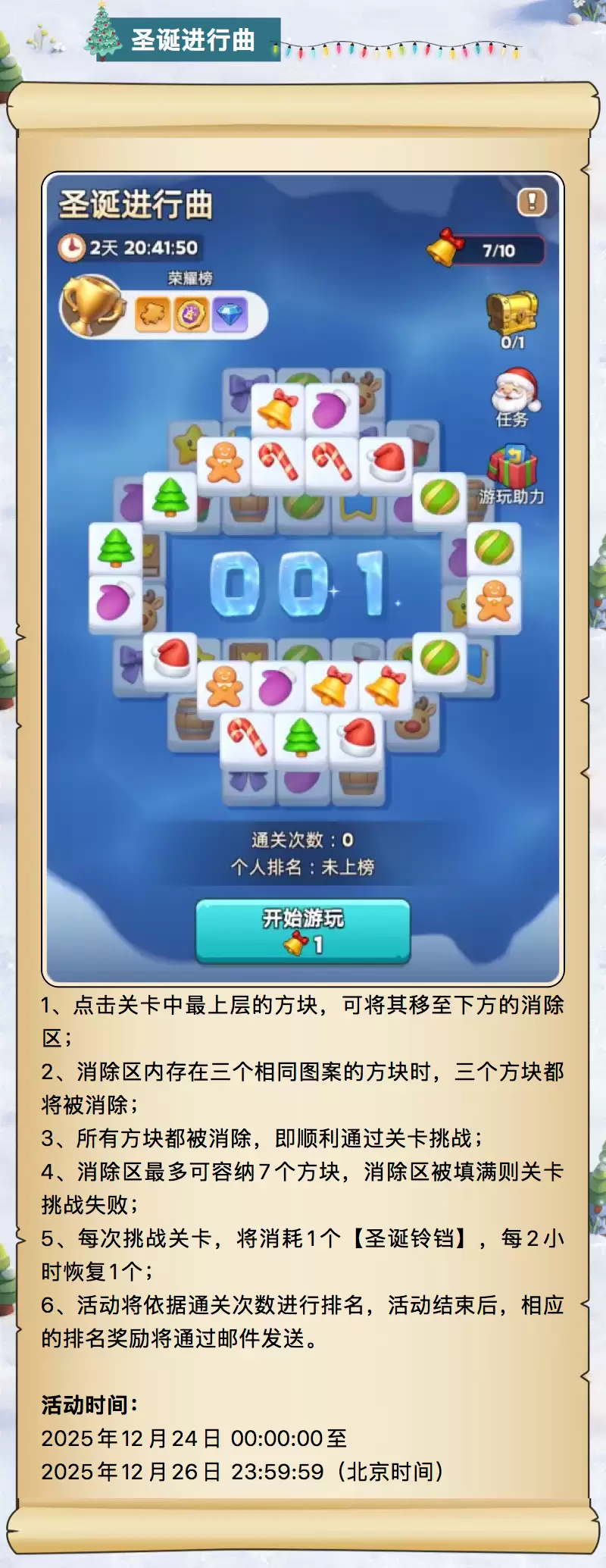 王国圣诞活动礼包1