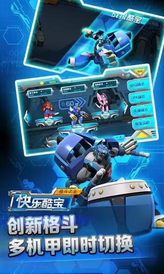 快乐酷宝格斗之王