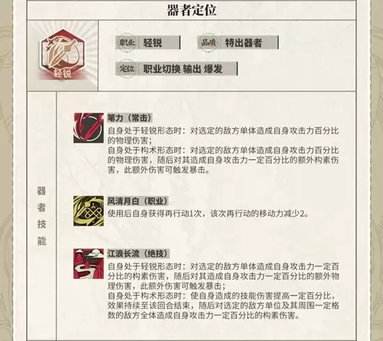 《物华弥新》器者赤壁赋页技能介绍