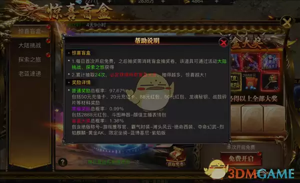 《烈焰觉醒传奇》惊喜盲盒奖励展示