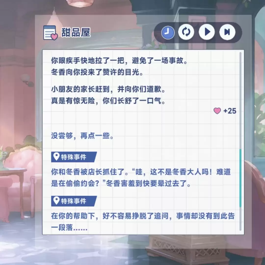 《星塔旅人》冬香特殊回忆触发条件