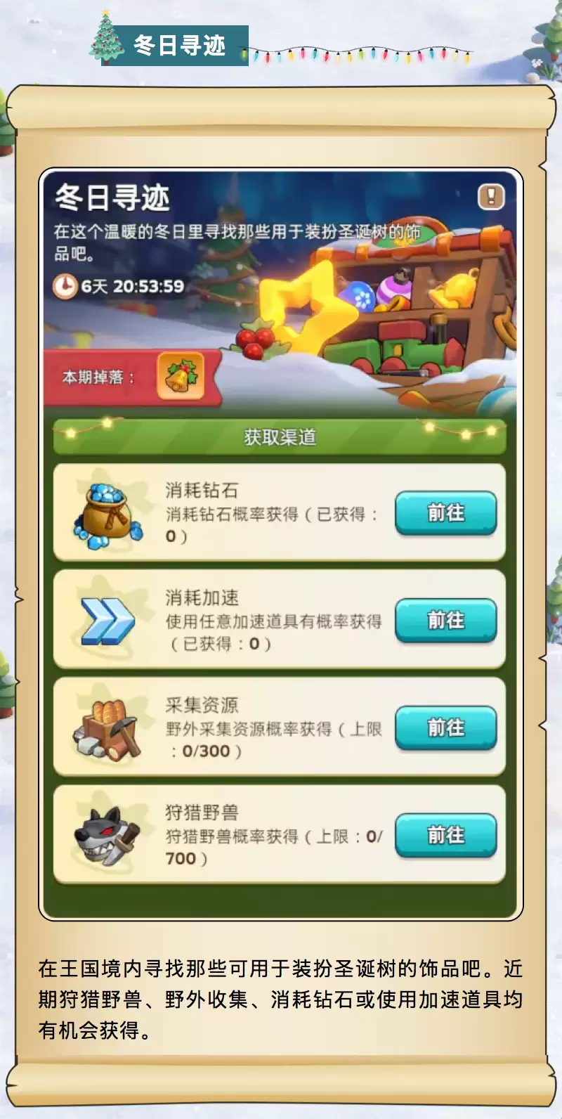 王国圣诞活动冬日寻迹