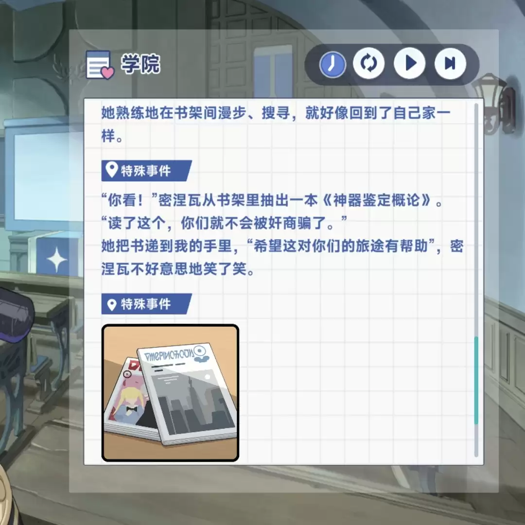 《星塔旅人》密涅瓦特殊回忆触发方法