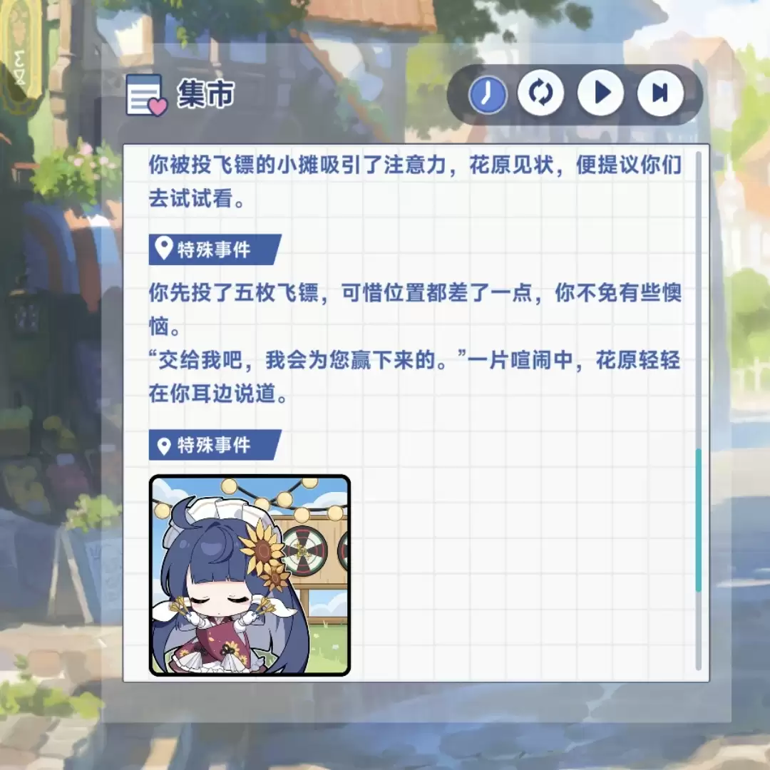 《星塔旅人》花原特殊回忆触发方法