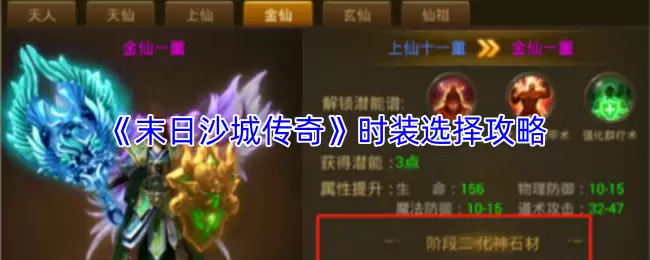 末日沙城传奇时装选择攻略：高效搭配指南