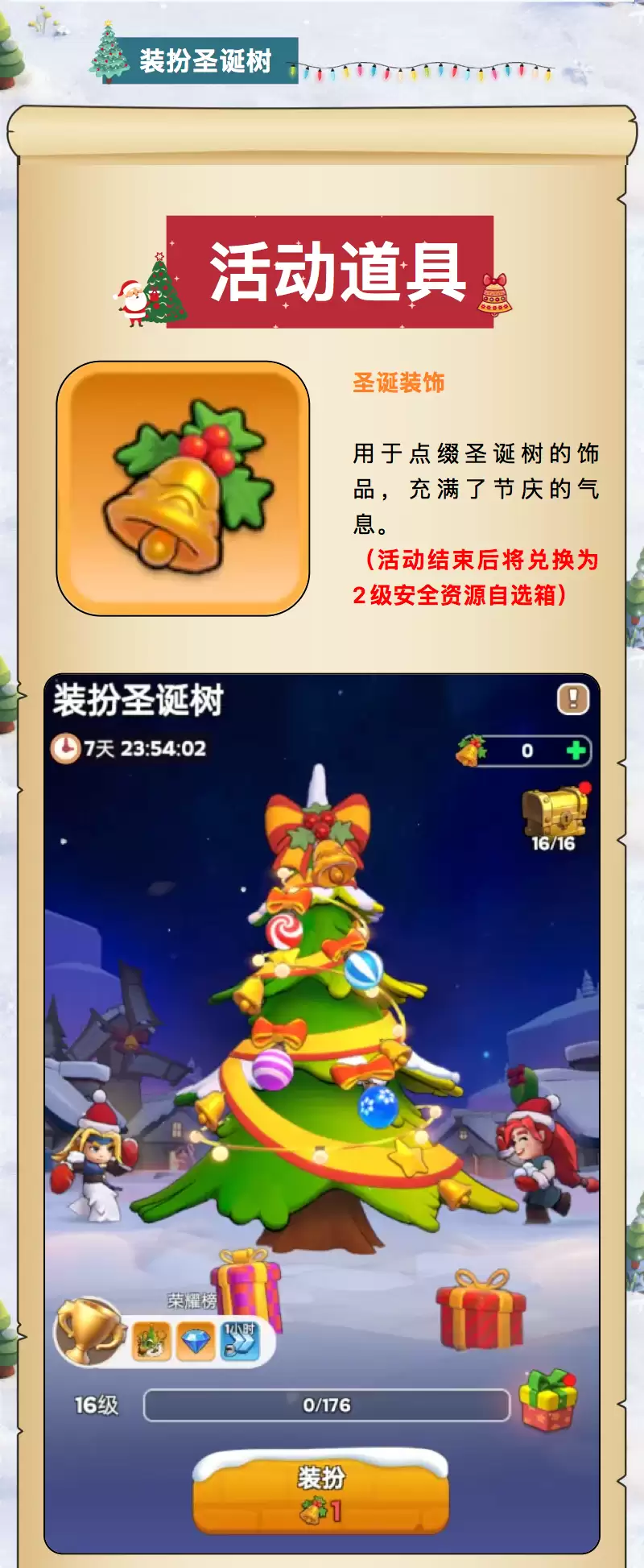 王国圣诞活动装扮圣诞树