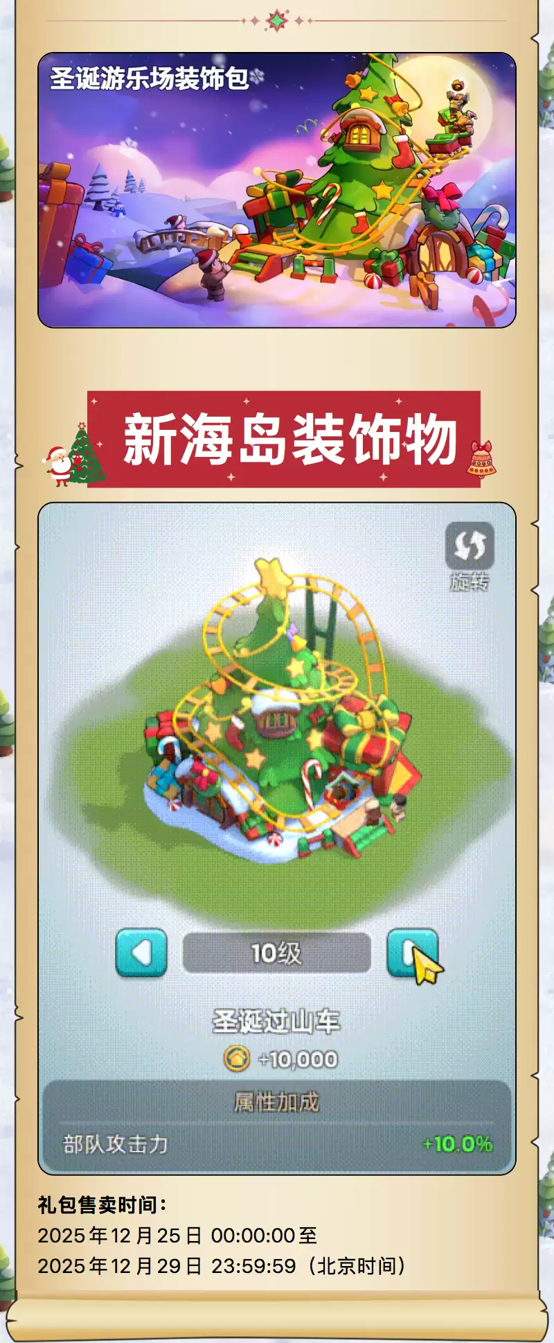 王国圣诞活动礼包4