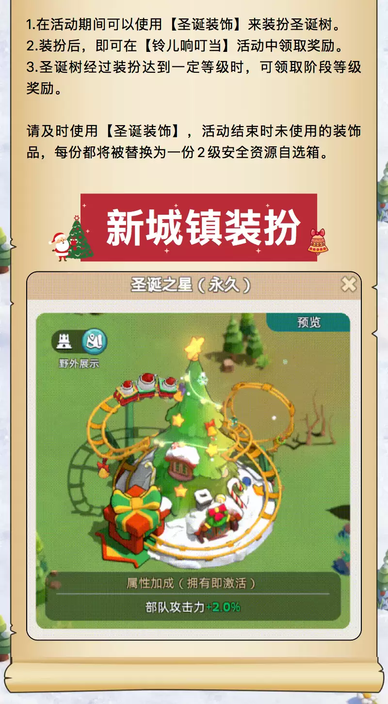 王国圣诞活动铃儿响叮当