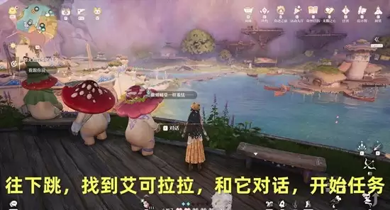 《无限暖暖》菇的悄悄心事任务攻略