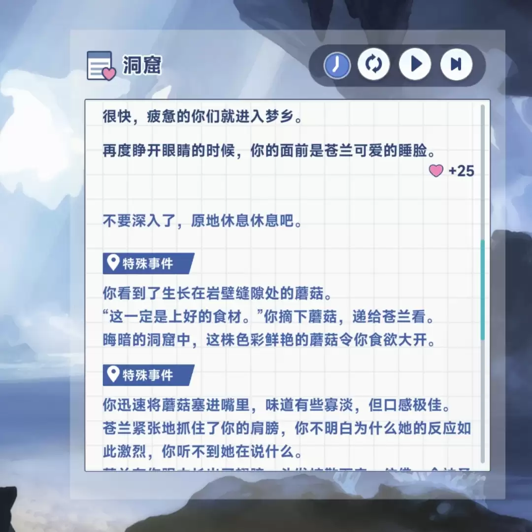 《星塔旅人》苍兰特殊回忆触发条件